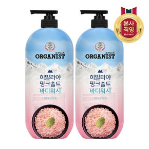 오가니스트 히말라야 핑크솔트 바디워시 리프레싱민트 900g x 2개