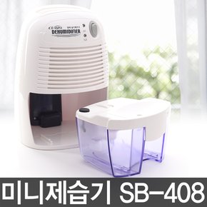 승봉통상 제습기 SB-408 미니제습기 가정용제습기 드레스룸제습기 옷장제습기 SB408