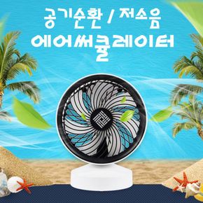 저소음 공기순환 에어서큘레이터 USB 미니 선풍기[26406085]