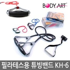 바디아트 필라테스 튜빙세트 KH-6  튜브 블랙