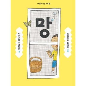 망  - 양장본 Hardcover