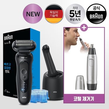 BRAUN NEW시리즈5 전기면도기(52-N7000cc)코털기세트