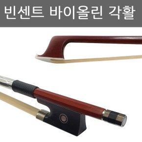 바이올린 각활 1/4-연습용 바이올린활 1/4