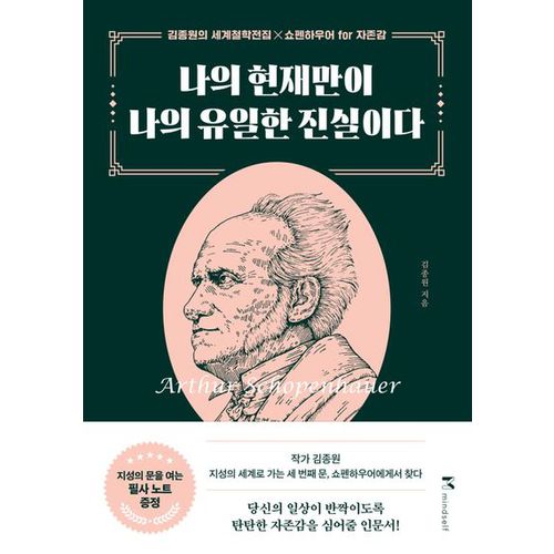 나의 현재만이 나의 유일한 진실이다