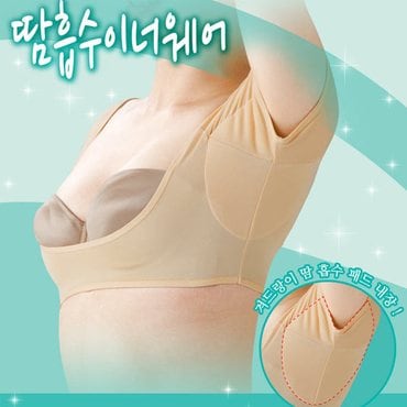 아이디어쇼 일본아이디어쇼 세르반 겨드랑이 땀흡수 이너웨어