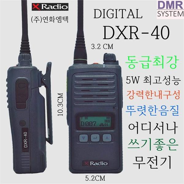 [연화엠텍] DXR-40 디지털무전기 1대 풀구성(1)