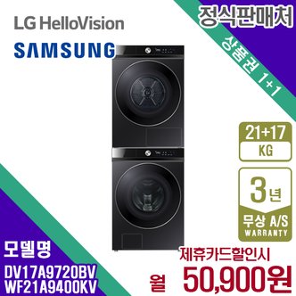 삼성 렌탈 삼성 비스포크 세탁+건조 올인원 워시타워 그랑데 DV17A9720BV+WF21A9400KV 5년 63900