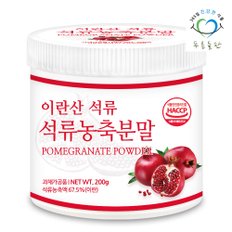 석류 농축 분말 가루 파우더 HACCP 인증 200gx1통