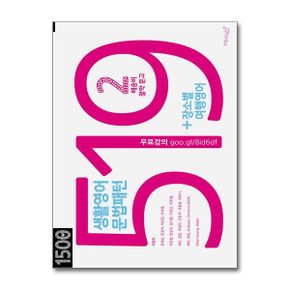 마이클리시 생활영어 문법패턴 + 장소별 여행영어 519 - 배송비 절약 문고 02