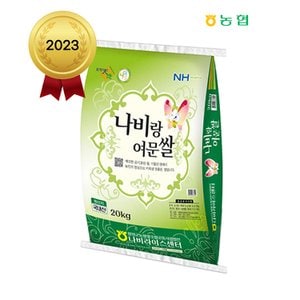 팸쿡 2023년산 함평군농협 나비랑여문쌀(혼합) 20kg - 보통