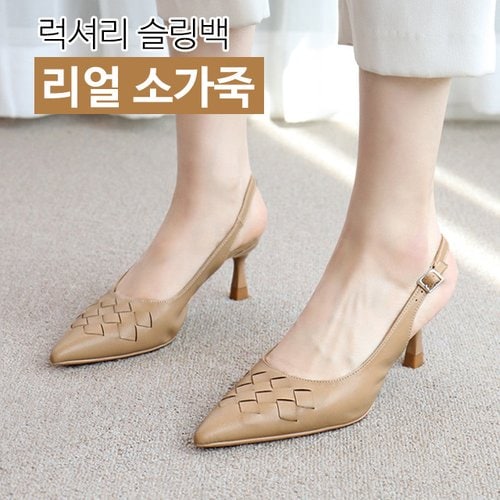 바닐라슈 린즈미 소가죽 메쉬짜임 탄력창 코팅힐 슬링백 펌프스(6cm)