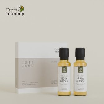  프롬마미 유기농 참깨오일 100ml 2구 세트 참기름 답례품 세트