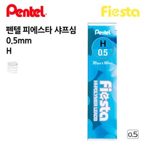 피에스타 샤프심 H 학용품 필기구 0.5mm 1박스 10개입