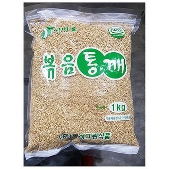  볶음 참깨 진성 1kg 볶은 통참깨 통깨 참깨통 참께 (W3E3E23)