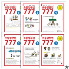 초등영문법 777 0~6 (전7권) 세트 마더텅