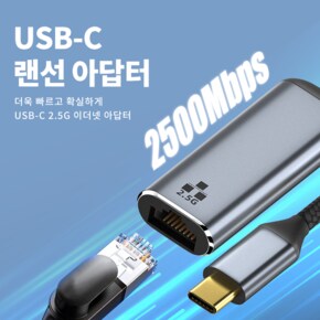 USB 타입 C 랜선 젠더 2.5G 유선랜 이더넷 Type-C 포트 아답터