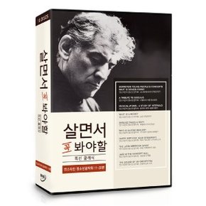 [DVD] 살면서꼭봐야할 특선클래식 (10disc)- 번스타인청소년음악회 11-20편