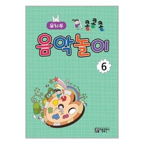 콩콩콩 음악놀이 6