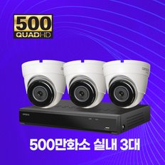 500만화소 실내용 CCTV 메탈바디 4채널 3대 자가설치패키지 1TB