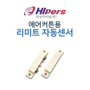 대성하이원 에어커튼 리미트센서