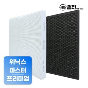 위닉스 마스터 CAF-K0S3 공기청정기 호환 필터 (프리미엄 H13)