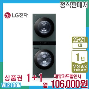 오브제 엘지워시타워 25kg+21kg 네이처그린 WL21GGN 5년 119000