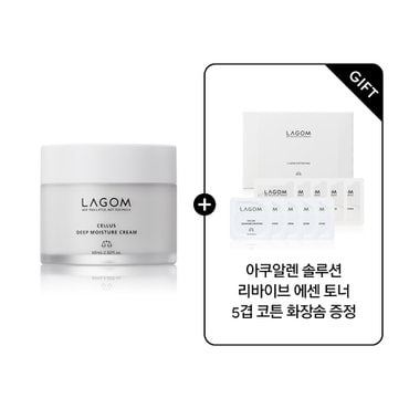 라곰 셀러스 딥 모이스춰 크림 60ml 기획