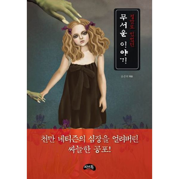 정말로 있었던 무서운 이야기(미니북)