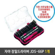 자야 정밀 드라이버 JDS-66P 1개