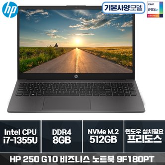 HP 250 G10 9F180PT i7-1355U (8GB/ 512G/ 프리도스) [기본상품]