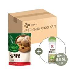 비비고 삼계탕 800g x3개+백설 천일염 허브맛 솔트 순한맛 50g x1개