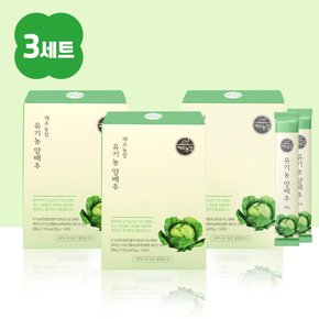 [3개 묶음] 제주농장 100% 유기농 양배추 스틱 3박스 42포 양배추즙 액기스