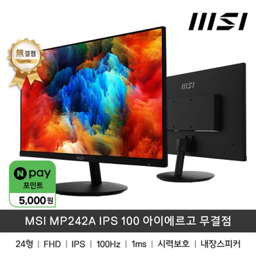 MSI MP242A IPS FHD 100Hz 모니터 무결점