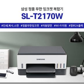 삼성전자 SL-T2170W 컬러 무한 잉크젯복합기 프린터 무선지원 WIFI  양면인쇄