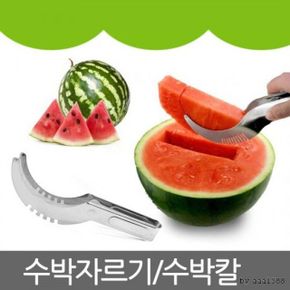 과일자르기 수박슬 수박자르기대수박칼 수박절단기 X ( 3매입 )