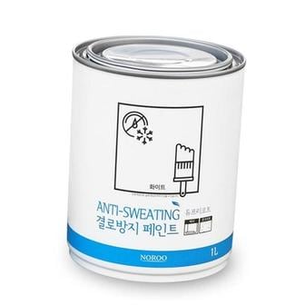  결로방지 곰팡이제거 벽지 벽면 노루페인트 1L 화이트 벽지곰팡이