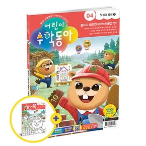 어린이수학동아 6개월 정기구독 12권