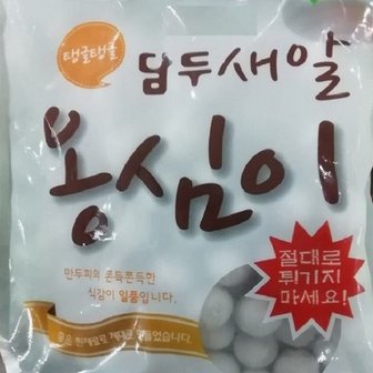  탱글탱글 쫀득쫀득 새알만두옹심이 1kg