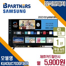 [렌탈] 삼성 2023 크리스탈 UHD 43인치 스탠드 TV KU43UC7030FXKR 월18900원 5년약정