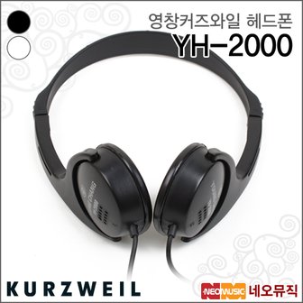 HDC영창 영창커즈와일 헤드폰 KURZWEIL YH-2000 해드폰