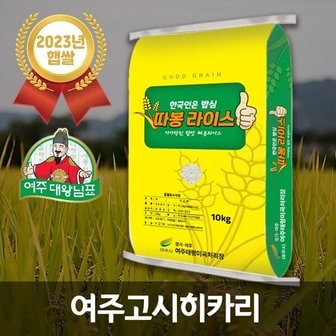  햅쌀 고시히카리 백미10kg 여주쌀 따봉라이스