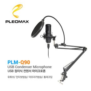 플레오맥스 USB 접이식 콘덴서 마이크 PLM-Q90