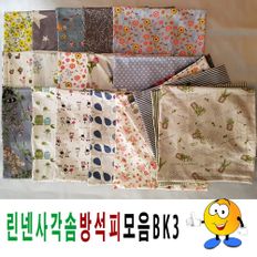 사각솜방석피모음BK3솜방석피방석커버43cmX43cm