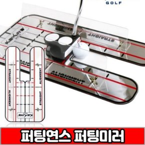 퍼팅 퍼터 훈련 자세교정 레일 미러 휴대용 연습기. 퍼터...