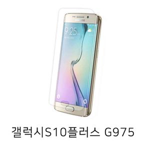 전면2매1세트 풀커버 TPU 우레탄필름 갤럭시S10+ G975