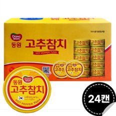 동원 고추참치캔 100g (24캔)