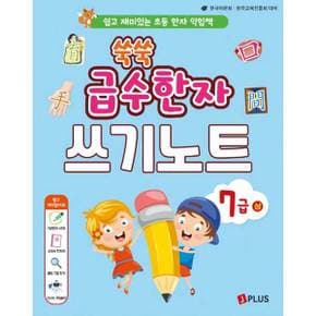 쑥쑥 급수한자 7급 상 쓰기노트_P370241176