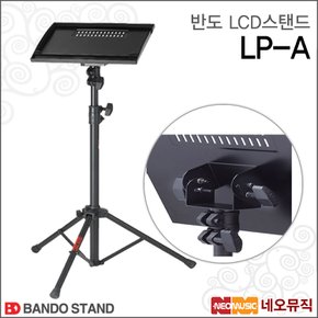 반주기 스탠드 Bando Stand LP-A / LPA / 엘프A