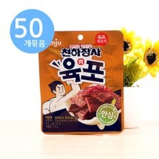 진주 천하장사 육포(쇠고기) 15g x50개