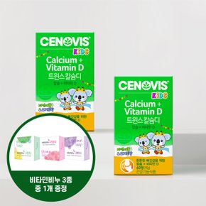 [사은품 증정] 키즈 트윈스 칼슘디 칼슘 비타민D 60정 2개 60일분